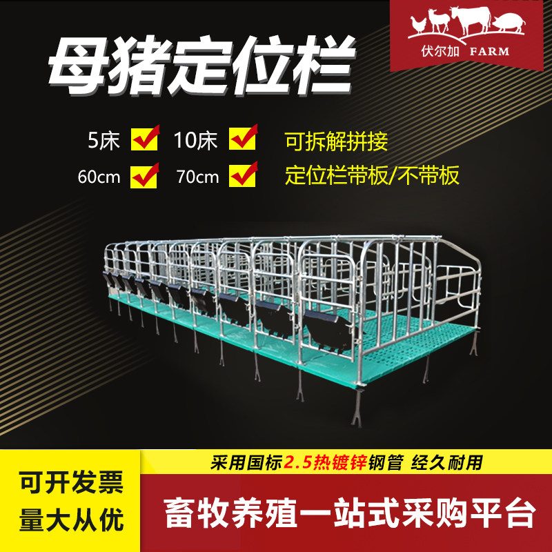 伏尔加母猪定位栏限位栏5/10猪位带漏粪板热镀锌加厚国标2.5_虎窝淘