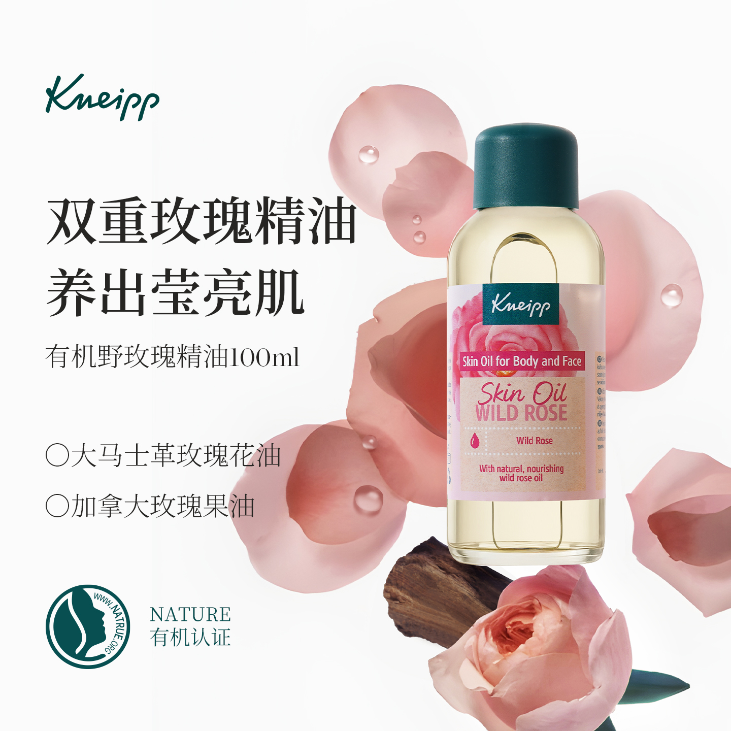 德国kneipp克奈圃玫瑰精华油面部水润焕亮精油身体刮痧SPA护肤油
