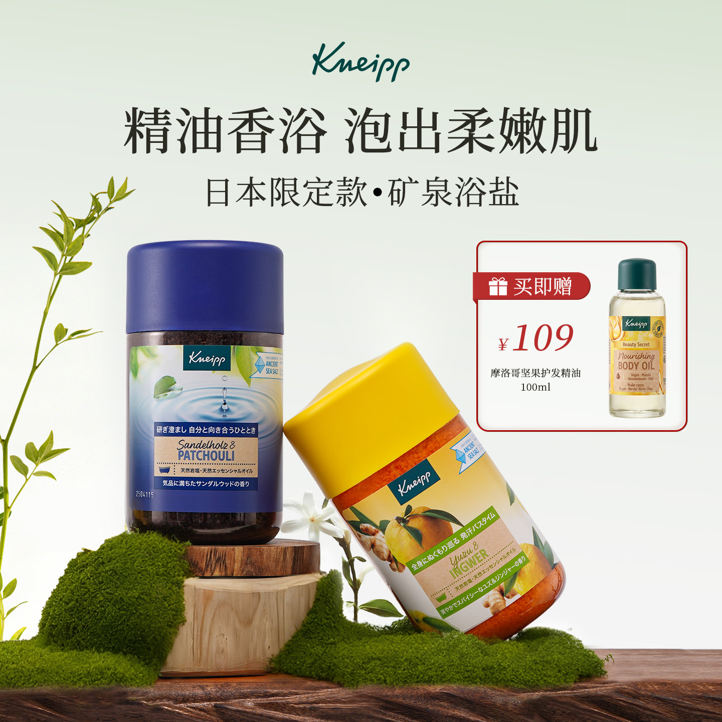 日本Kneipp克奈圃植物精油浴盐助眠安眠解压扫除疲惫泡澡泡脚浴盐