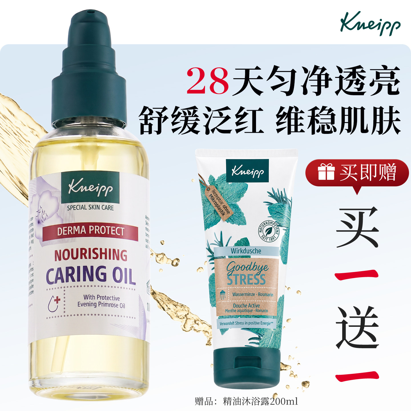 德国Kneipp面部精油去黄提亮改善暗沉护肤按摩精华油修护肌肤屏障