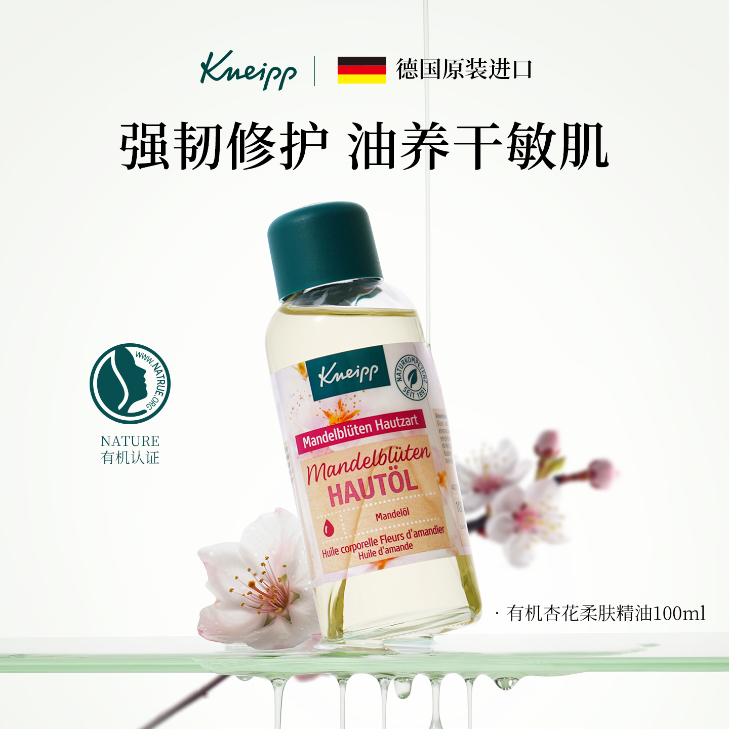 德国Kneipp克奈圃杏花精油舒缓修护油面部刮痧精华油身体按摩精油