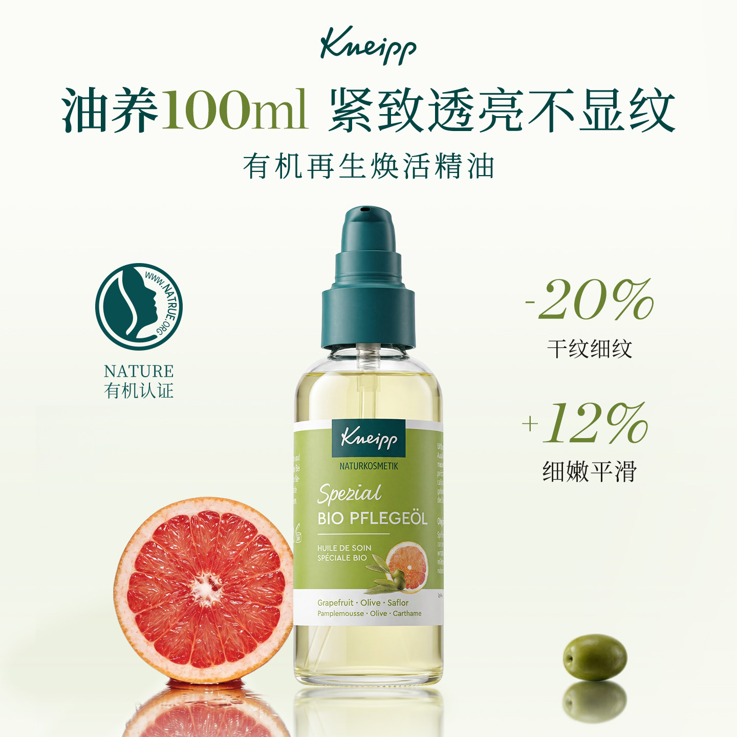 德国Kneipp克奈圃有机精油脸部精华油舒缓淡纹全身护肤补水身体油