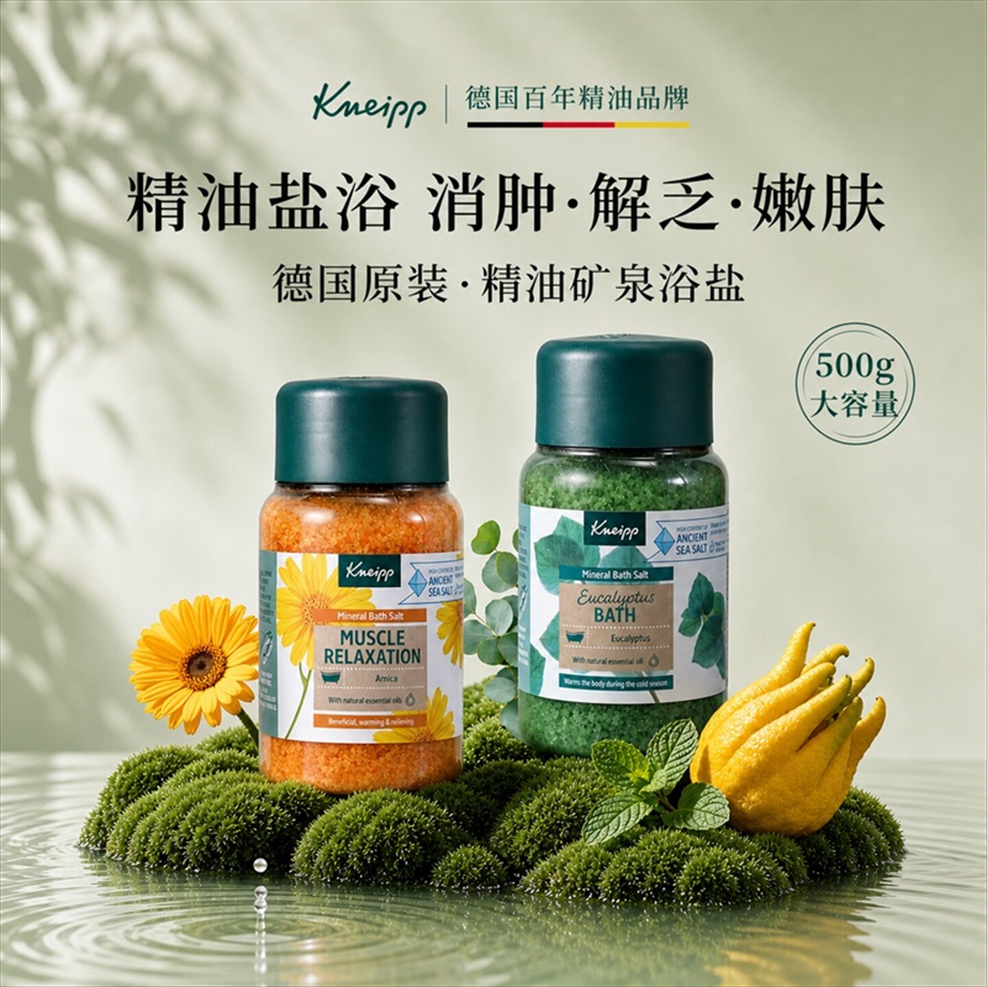 【祛湿消水肿】德国植物精油浴盐图片