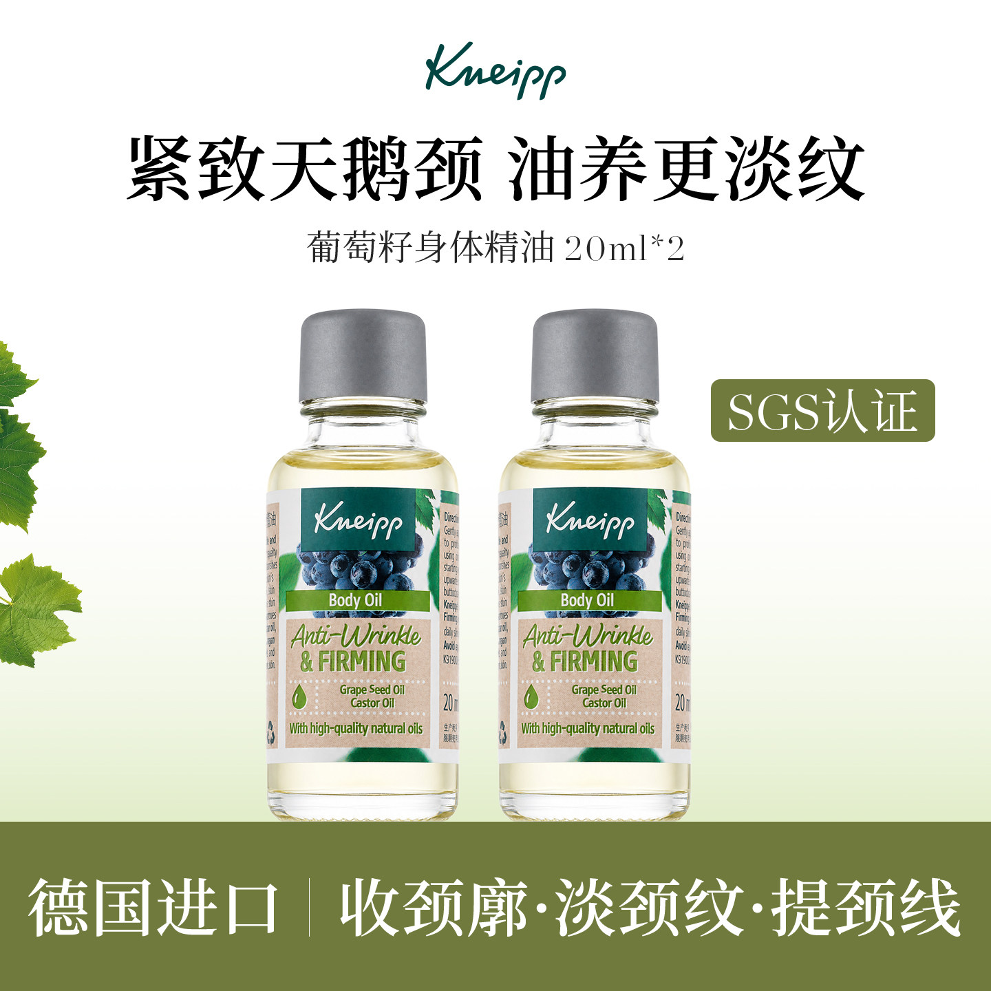 德国Kneipp克奈圃20ml葡萄籽精华油紧致抗老精油淡颈纹修护按摩油