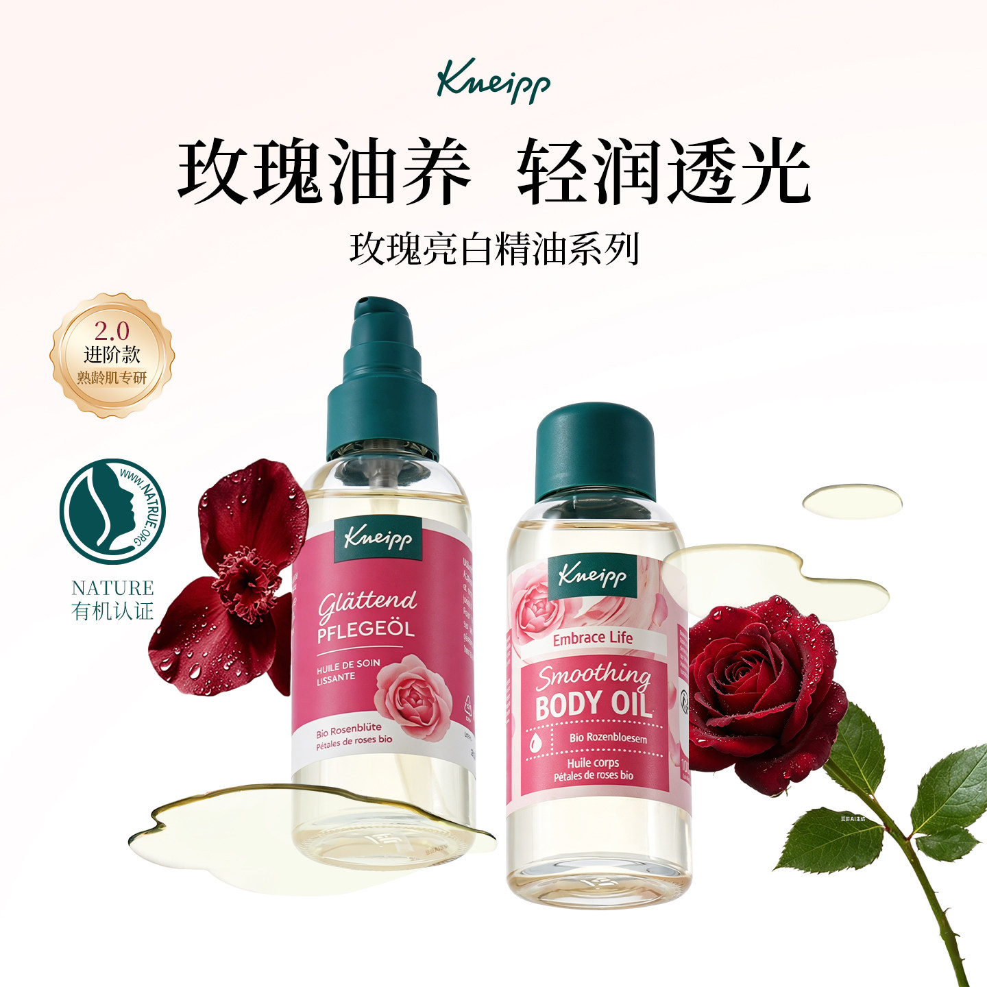 德国kneipp克奈圃玫瑰精华油面部水润焕亮精油身体刮痧SPA护肤油
