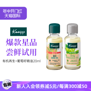 20ml 葡萄籽身体精油组合装 德国kneipp克奈圃有机再生平复精油