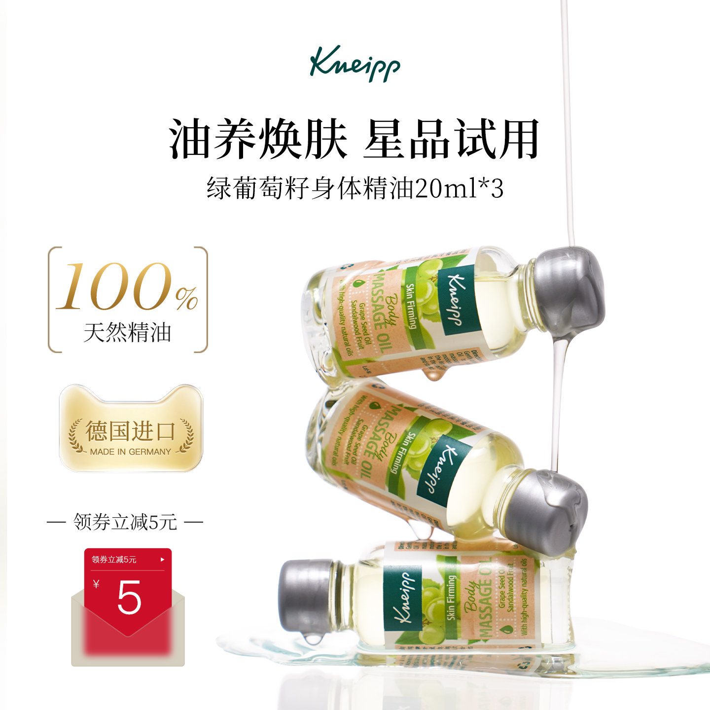 kneipp葡萄籽精油90天逆齡公式