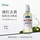 德国Kneipp克奈圃夜萃面部精油敏肌褪红修护屏障白皙精华去黄提亮