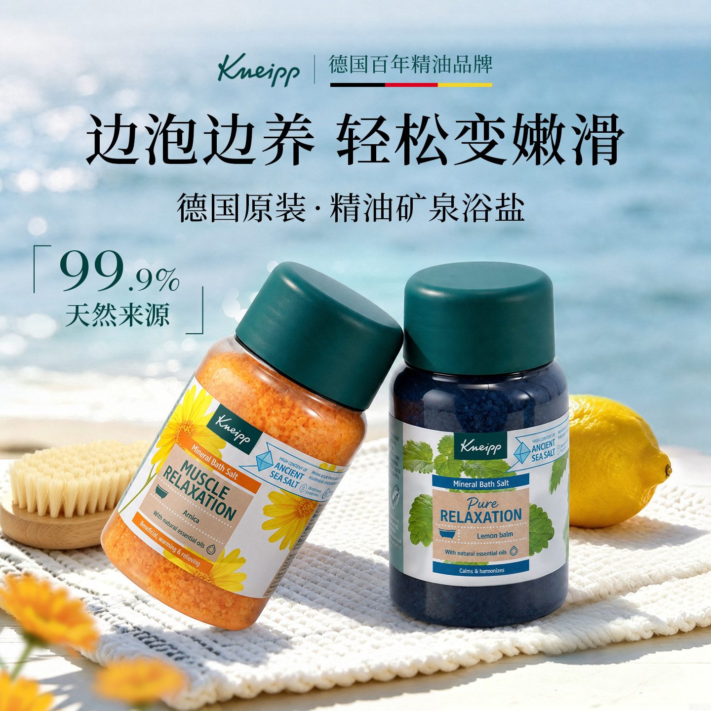 德国Kneipp克奈圃植物精油浴盐助眠安神沐浴盐泡澡泡脚SPA足浴盐