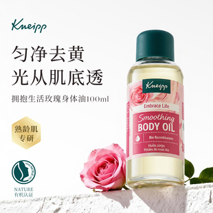 德国Kneipp有机玫瑰精油美焕白提亮身体面部按摩精华油去黄气暗沉