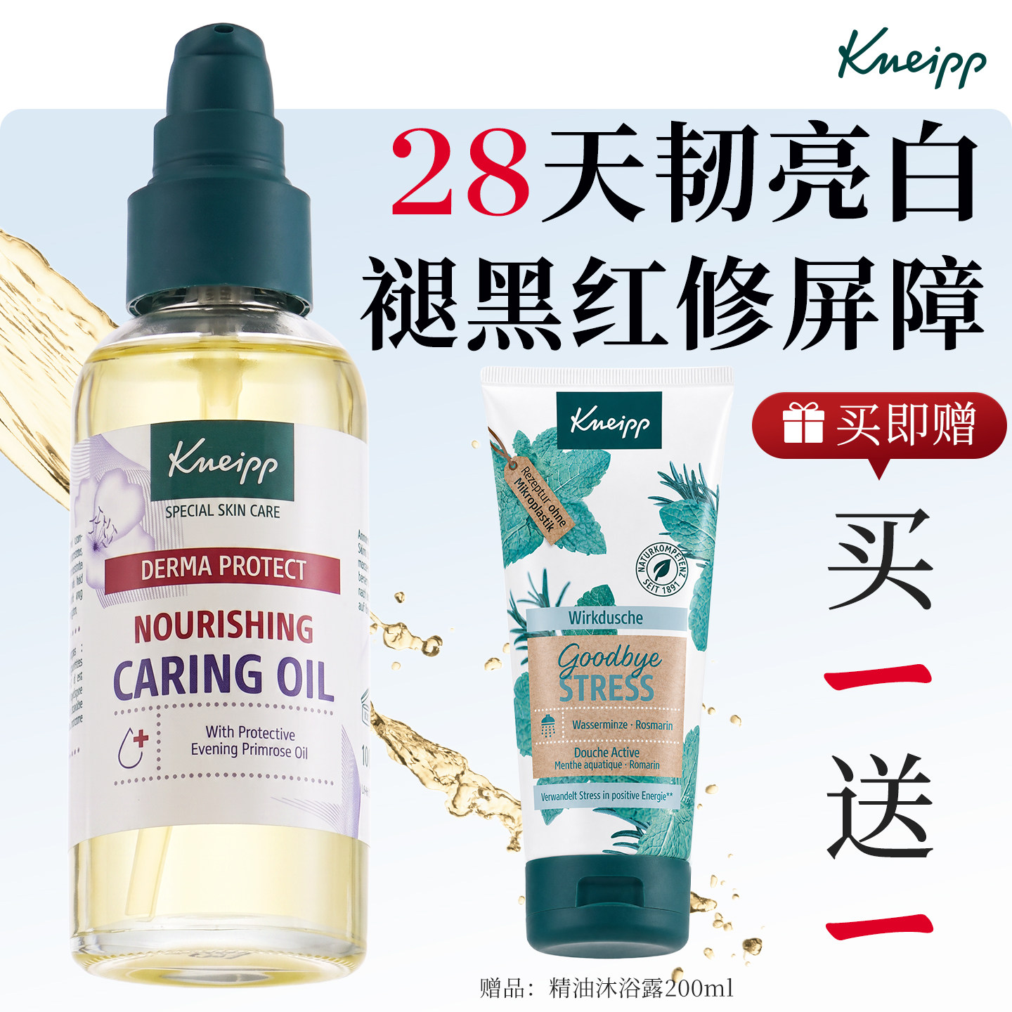 德国Kneipp面部精油去黄提亮改善暗沉护肤按摩精华油修护肌肤屏障