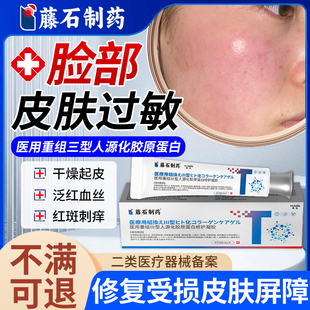 过敏皮肤修复脸部医用脸上干燥起皮红痒敏感肌泛红去红血丝屏障KD