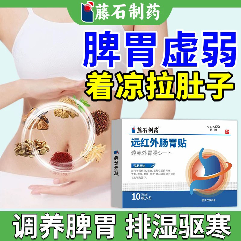肚脐贴去寒湿调理拉肚子脾胃湿气重血不足虚弱防着凉男性成人KD