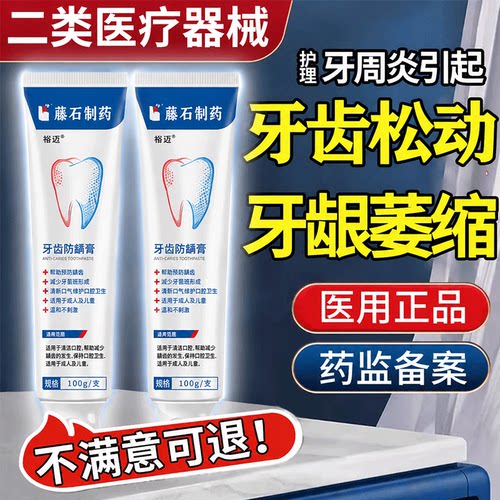 牙齿洁离剂牙齿松动固牙龈再专用萎縮牙周炎生可搭牙膏CD