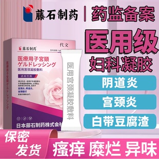 妇科凝胶阴道炎乳酸菌霉菌去白带多发黄有异味药监备案抑菌消炎VV