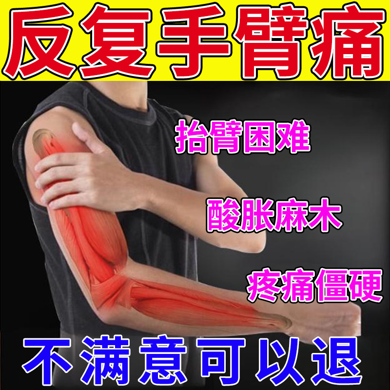 手臂筋膜痛专膏药贴用筋膜炎神胳膊疼抬不起来肌肉酸拉伤器热敷KV