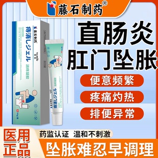 直肠炎肛门坠胀痛药监备案疼痛肿痛肛窦炎肛周脓肿脱垂痔疮凝胶KD
