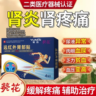 肾炎疼痛专用膏药贴肾小球炎症蛋白尿血尿水肿肾囊肿穴位调理VV