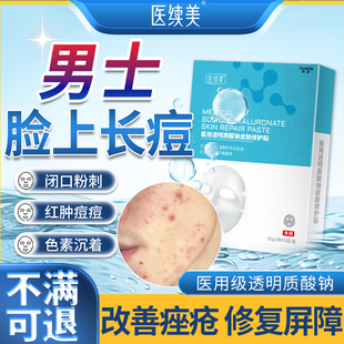 痤疮医面膜用祛痘消炎男士专用祛痘淡化痘印冷敷贴型修复补水KD