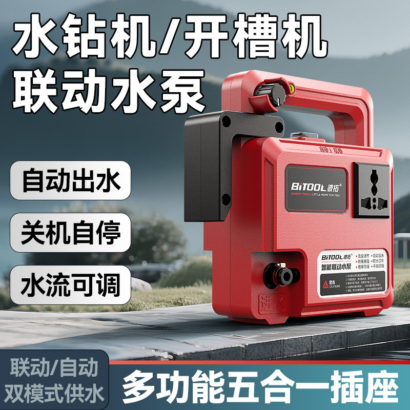 智能联动水泵开槽机水钻机专用抽水泵打孔切割机自动供水自吸泵