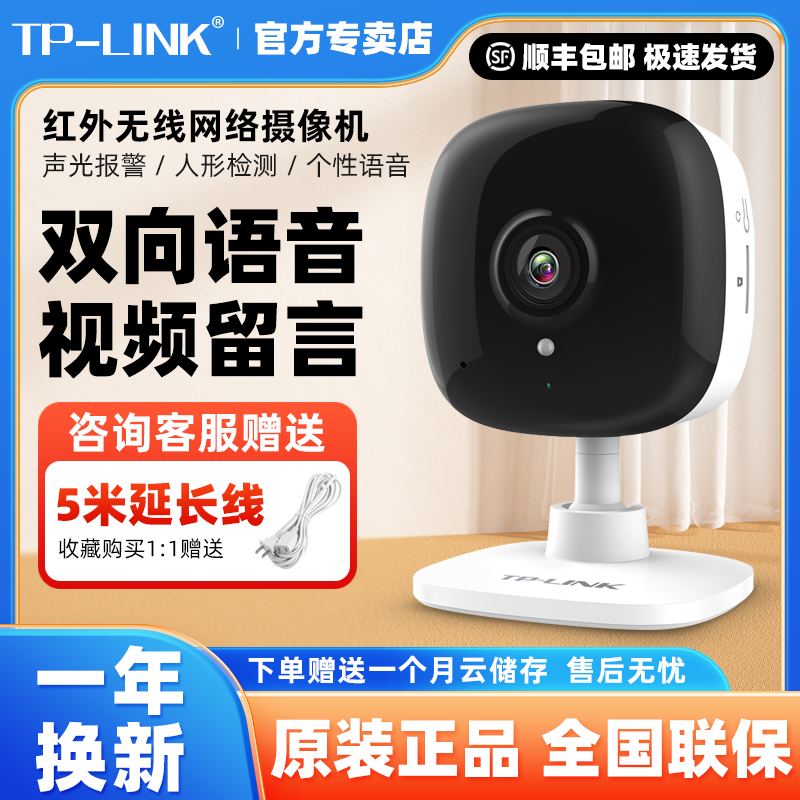 TPLINK监控摄像头300/400万无线家用手机远程云存储卡片机WiFi热点网络摄像机语音对讲-封面