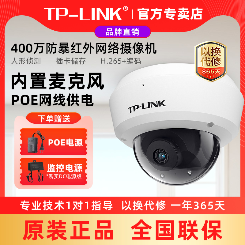 TPLINK摄像头400万防暴红外半球