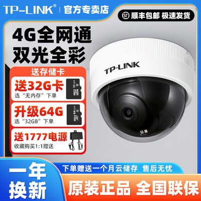TPLINK4G防暴全彩360度云台监控