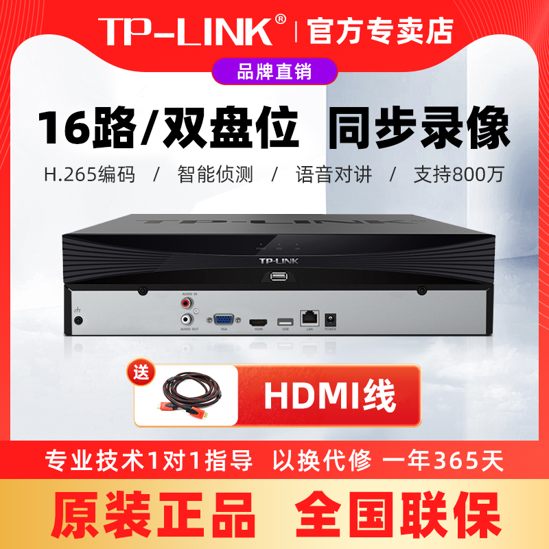 TPLINK16/24/32路硬盘录像机监控