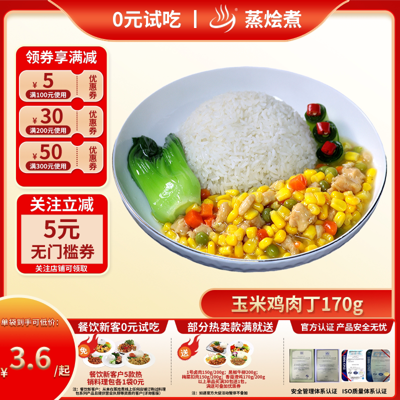 蒸烩煮玉米鸡肉丁料理包外卖速食商用预制菜加热即食盖浇饭半成品