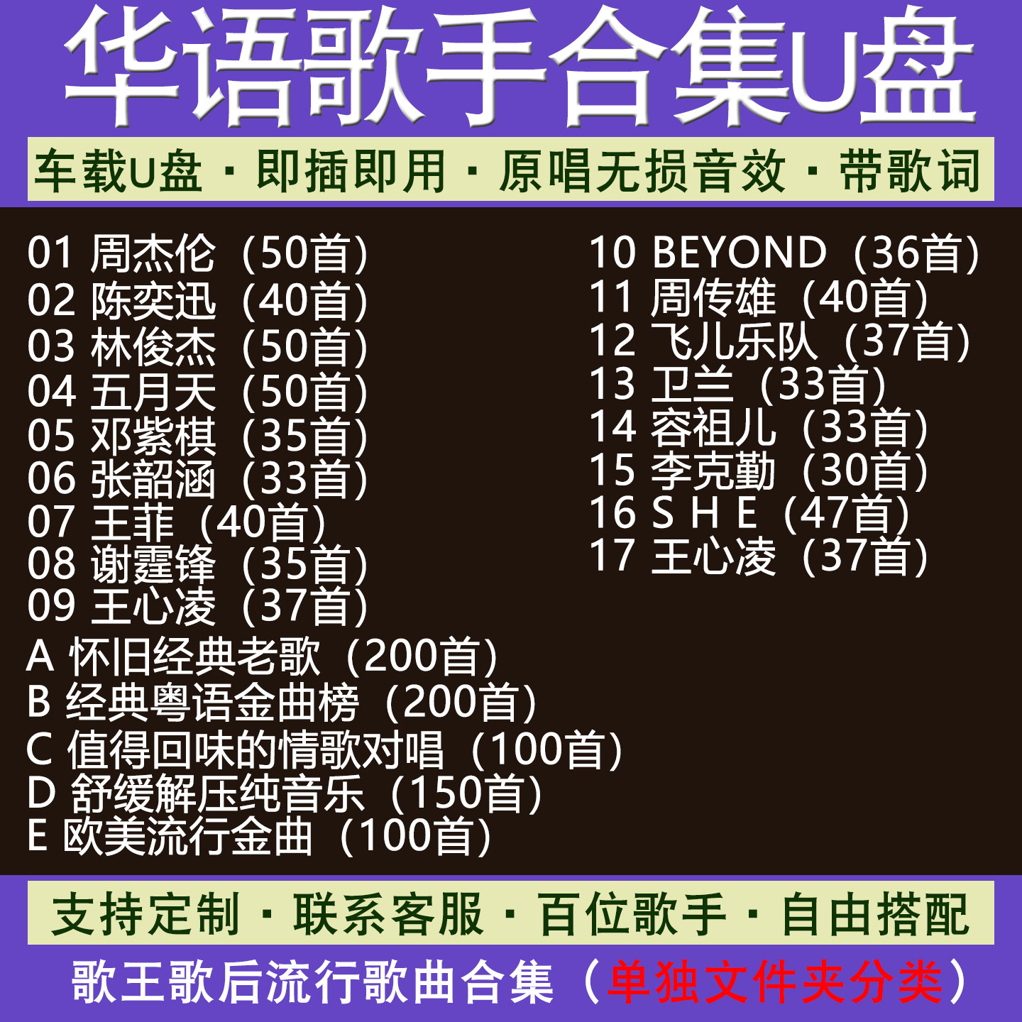 车载歌曲u盘华语经典无损高音质图片