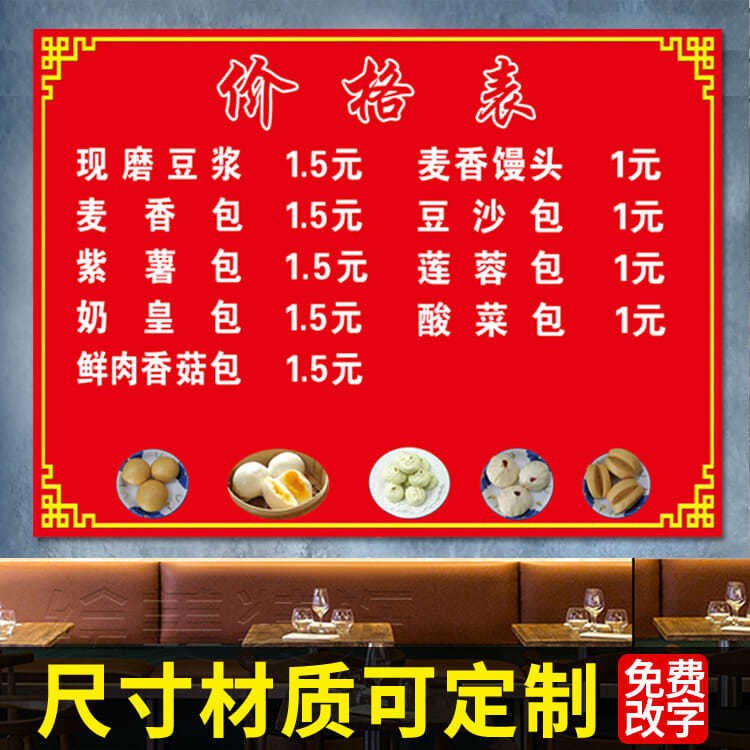 包子水饺店价目表定制贴纸面馆饭店小吃餐馆价格表