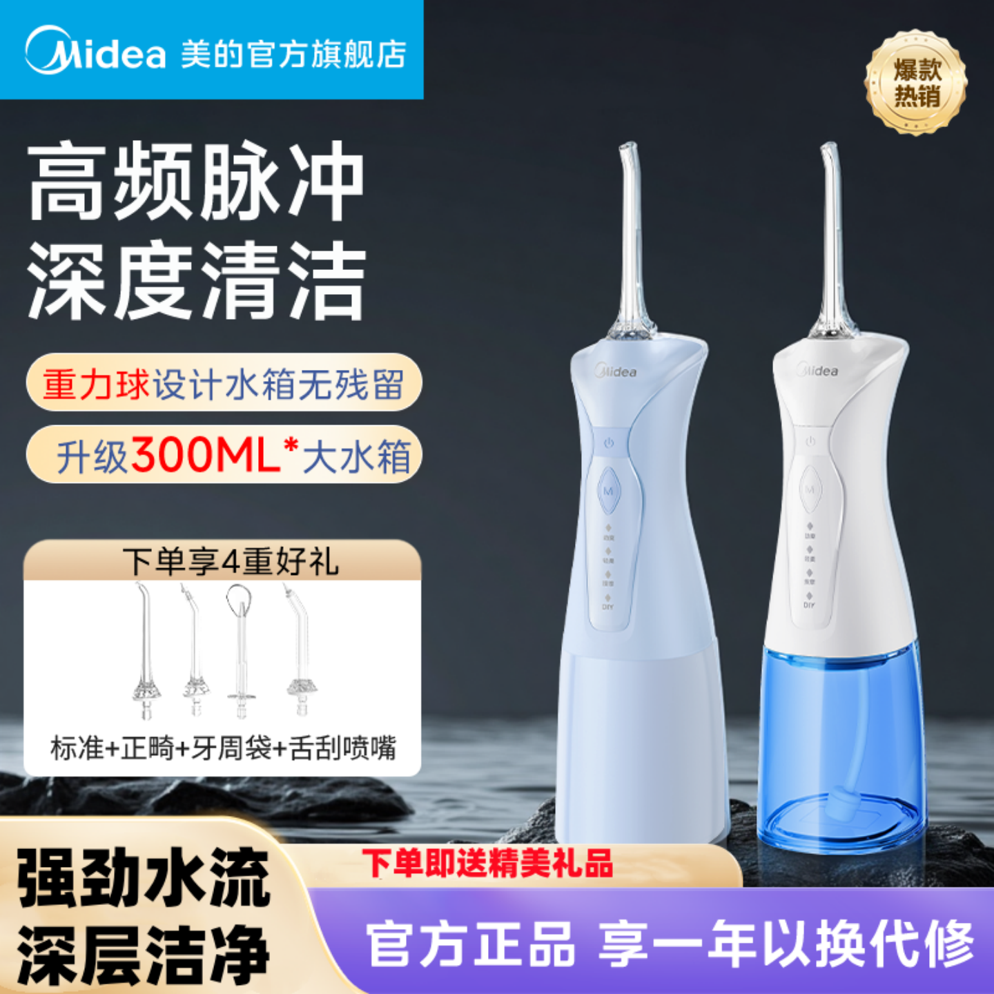 美的冲牙器家用便携口腔冲洗器