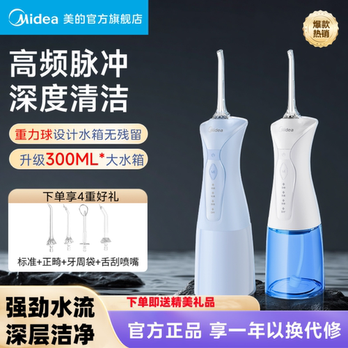 美的冲牙器家用便携口腔冲洗器