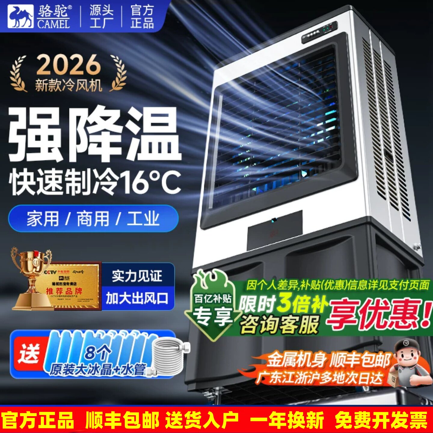 骆驼冷风机空调扇工业制冷风扇大型家用冷气机商用工厂移动水空调