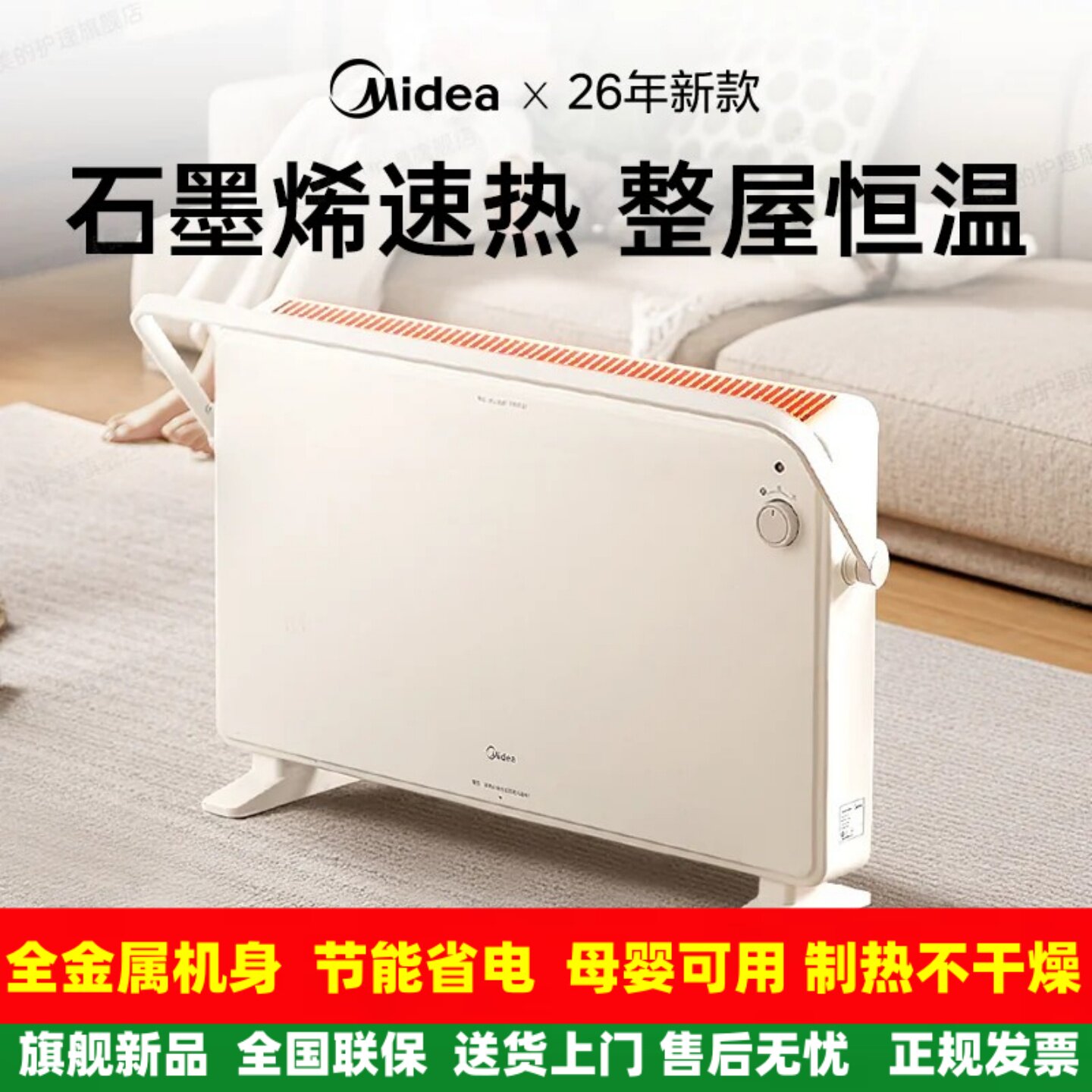 美的新型石墨烯快热炉电暖器暖气