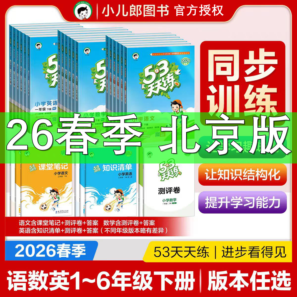 2026春季新版53天天练小学语文数学英语一二三四五六年级上册下册人教版北京版北师版小学同步教辅书同步练习册教材小儿郎一课一练,书籍/杂志/报纸,小学教辅,淘宝优惠券,粉丝福利购,淘宝优惠卷