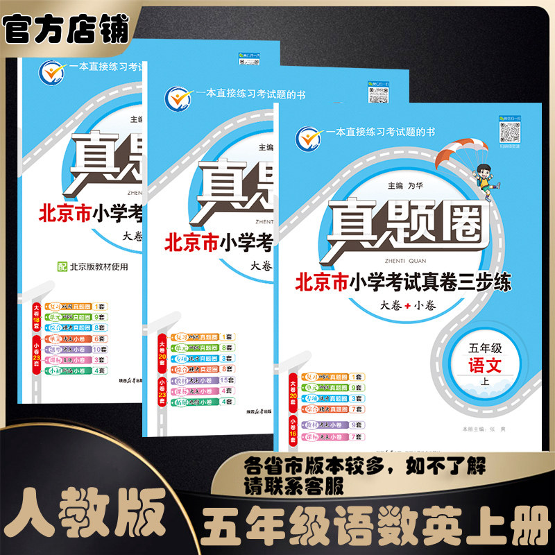 2025春2025秋题圈五年级上下册语文数学英语部编版统编版人教版北京版北京课改版小学真题卷同步单元期中期末考试测试卷,书籍/杂志/报纸,小学教辅,淘宝优惠券,粉丝福利购,淘宝优惠卷