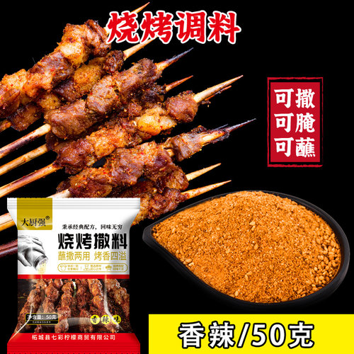 50克孜然烧烤调料撒料腌料批发椒盐粉烧烤粉麻辣烫烤肉羊肉串刷