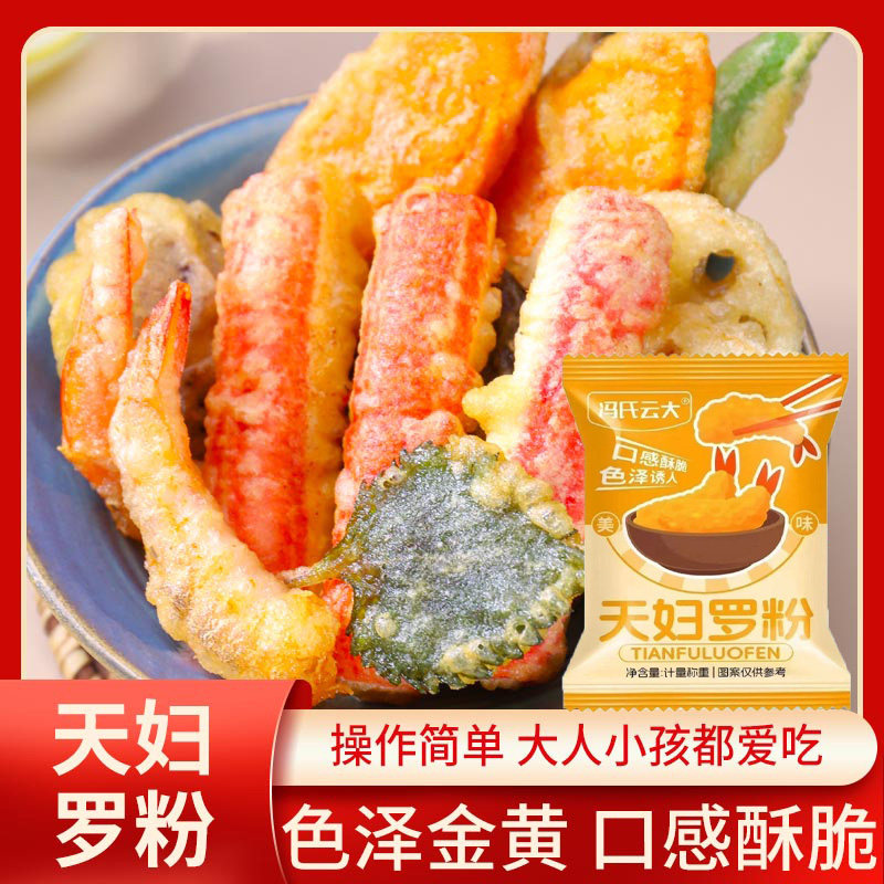 天妇罗粉脆炸粉家用懒人调料商用炸鸡裹粉日式煎炸皮酥脆嫩面包糠