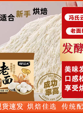 老面酵子酵母粉老面引子发面酵母粉发酵粉老面酵头家用5g