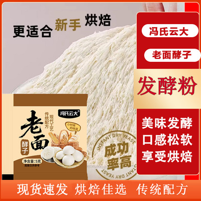 老面酵子酵母粉老面引子发面酵母粉发酵粉老面酵头家用5g
