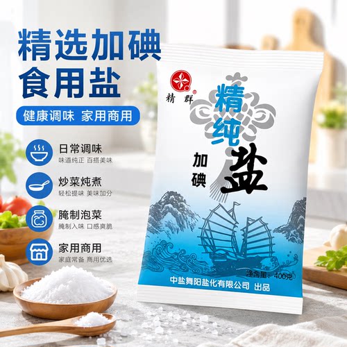 精群加碘井矿盐400g家用食用盐