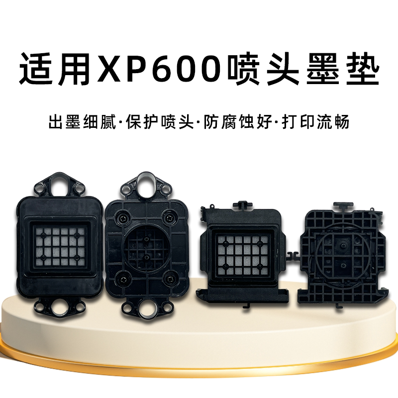 XP600喷头墨垫压电机写真机墨垫XP600升降式墨垫推拉式墨垫