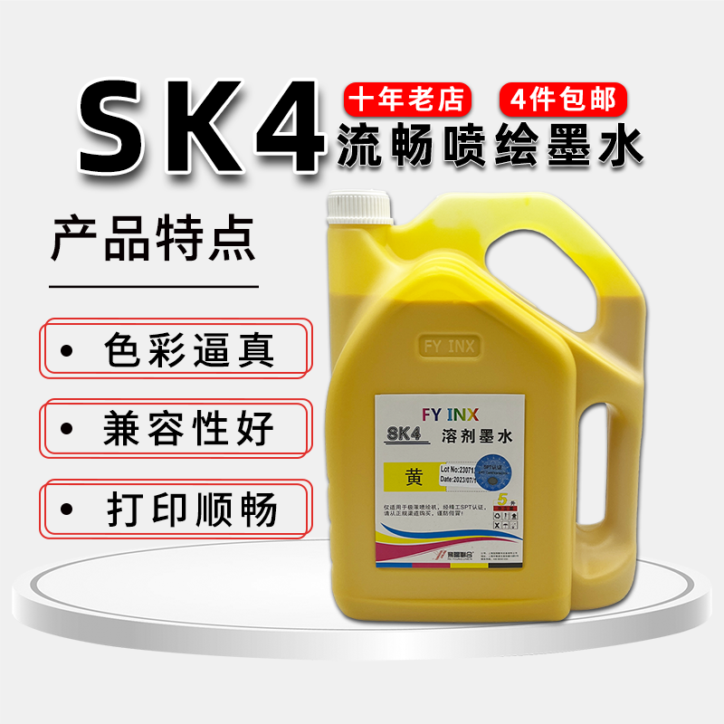 极限原装SK4墨水无味环保型不赌