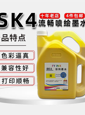 SK4/1024极限飞腾晶绘工正原装SK4墨水弱溶剂喷绘机墨水环保喷机墨水精工SK4/510喷头35PL环保墨水