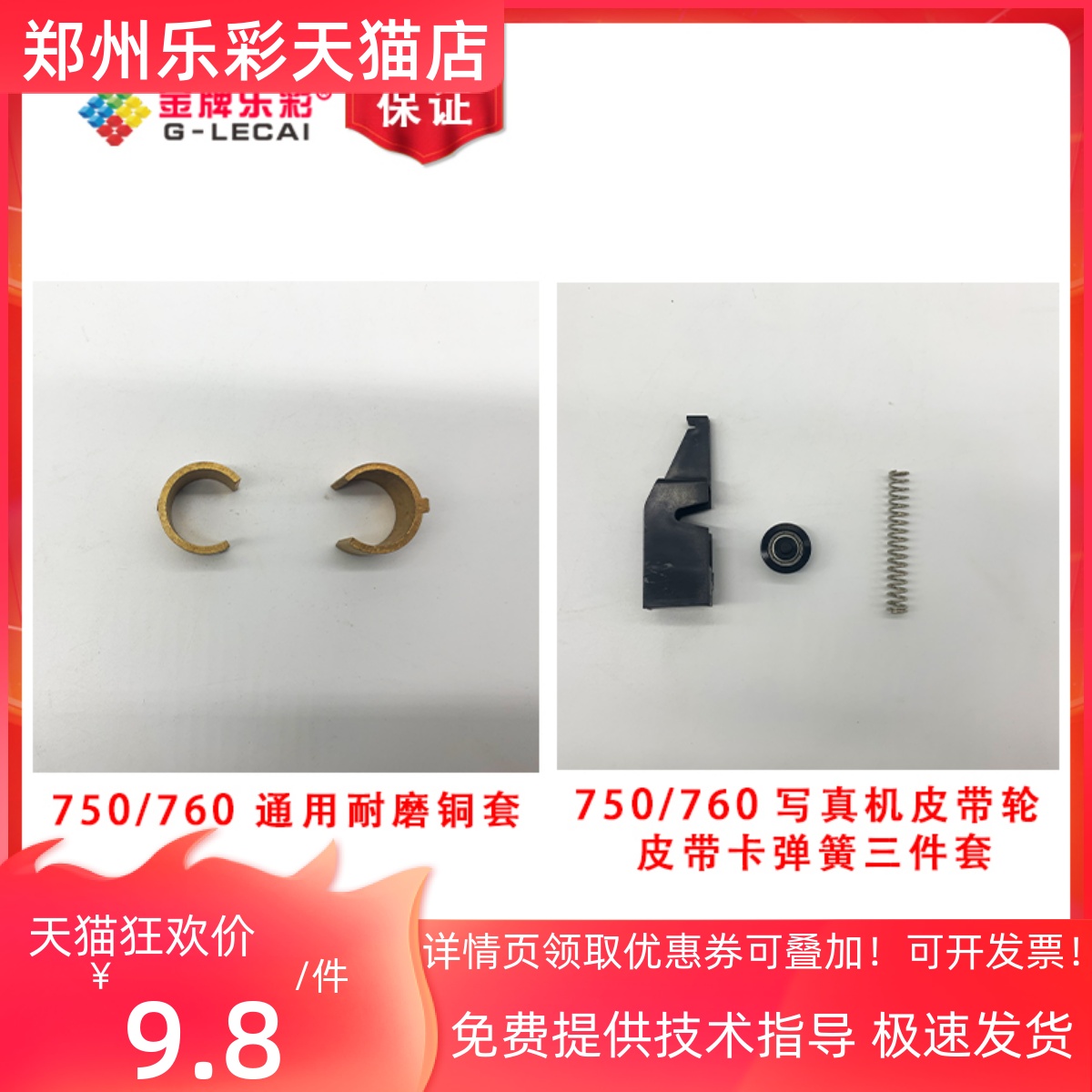 金牌乐彩750/天彩760配件光栅/解码器/皮带轮/皮带卡/皮带弹簧/铜套/测纸器/探纸器Locor写真机