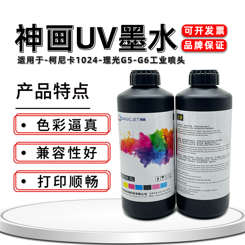 柯尼卡1024理光G5G6墨水UV