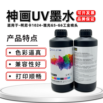 柯尼卡1024理光G5G6墨水UV