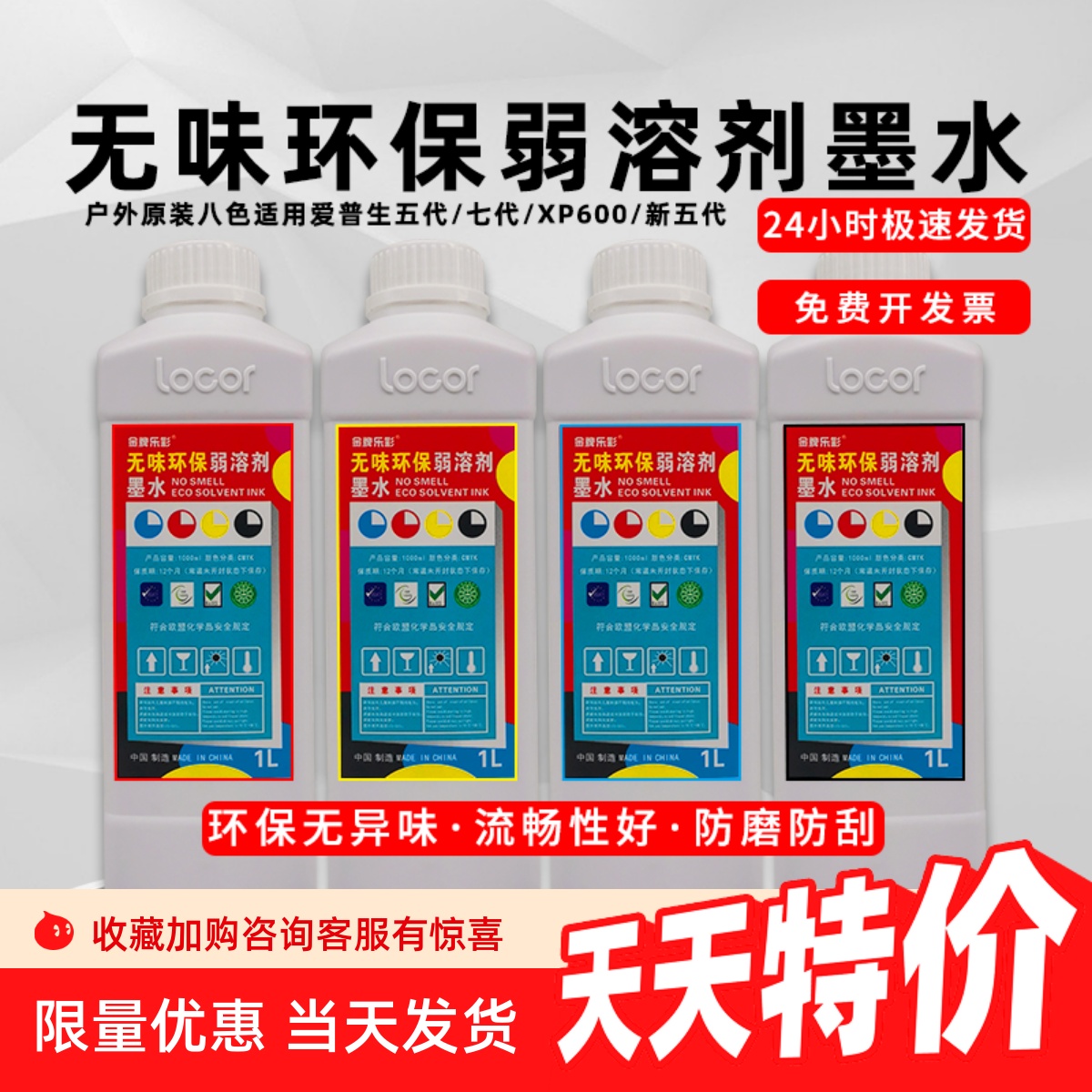 原装八色户外弱溶剂六色无味环保