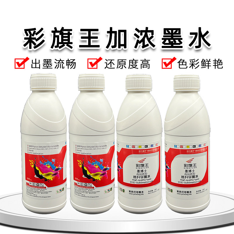 加浓彩旗王旗帜机墨水适用爱普生i3200/4720旗帜墨水热转印印花机八头机热转印墨水打纸机热升华墨水旗帜墨水,办公设备/耗材/相关服务,墨水,淘宝优惠券,粉丝福利购,淘宝优惠卷